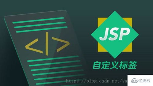 JSP與HTML在網絡信息技術開發(fā)中的區(qū)別與應用
