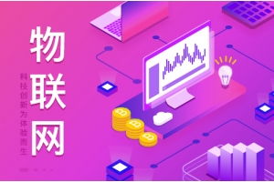 深圳市賽億科技 深耕物聯(lián)網技術開發(fā)，賦能產業(yè)智能化升級